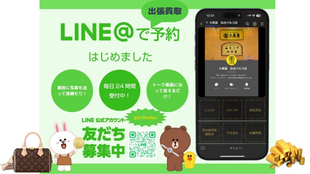 出張買取 仙台Parco店　大黒屋